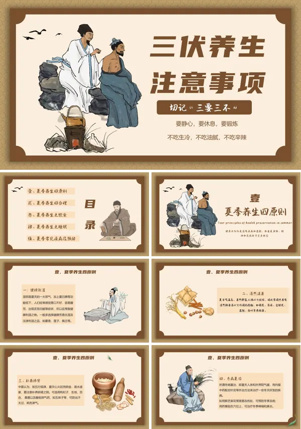 三伏天养生科普知识介绍PPT课件