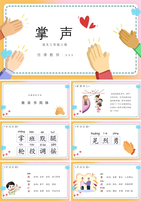 《掌声》PPT课件模板