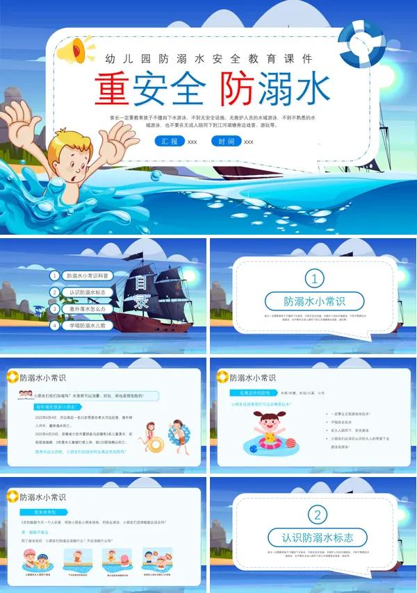 重安全防溺水安全教育主题班会PPT