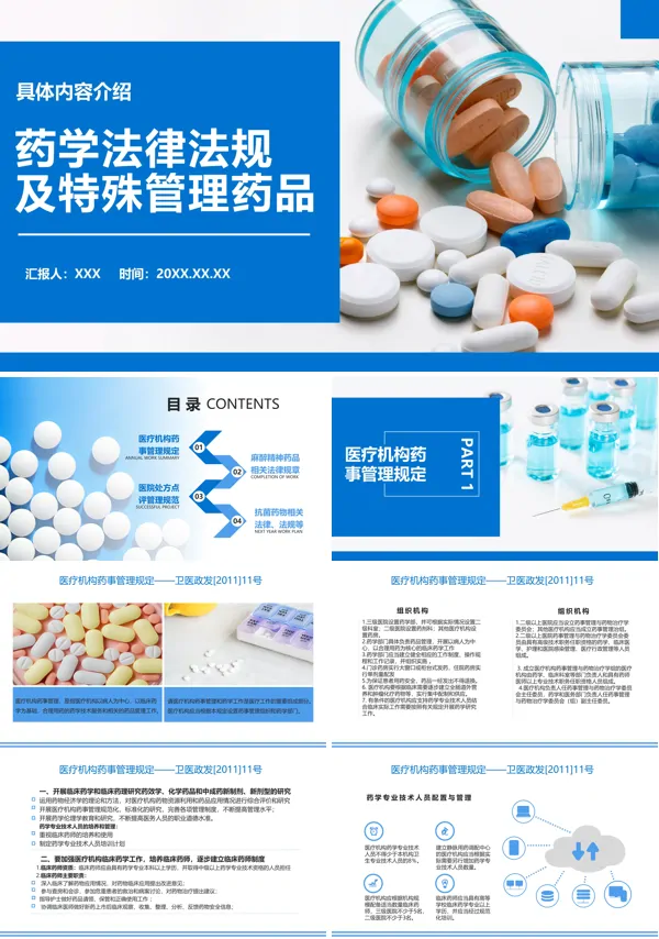 药学法律法规及特殊管理药品培训PPT课件免费下载