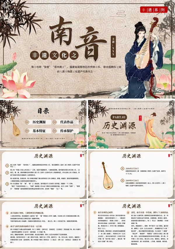 南音非遗文化介绍PPT课件