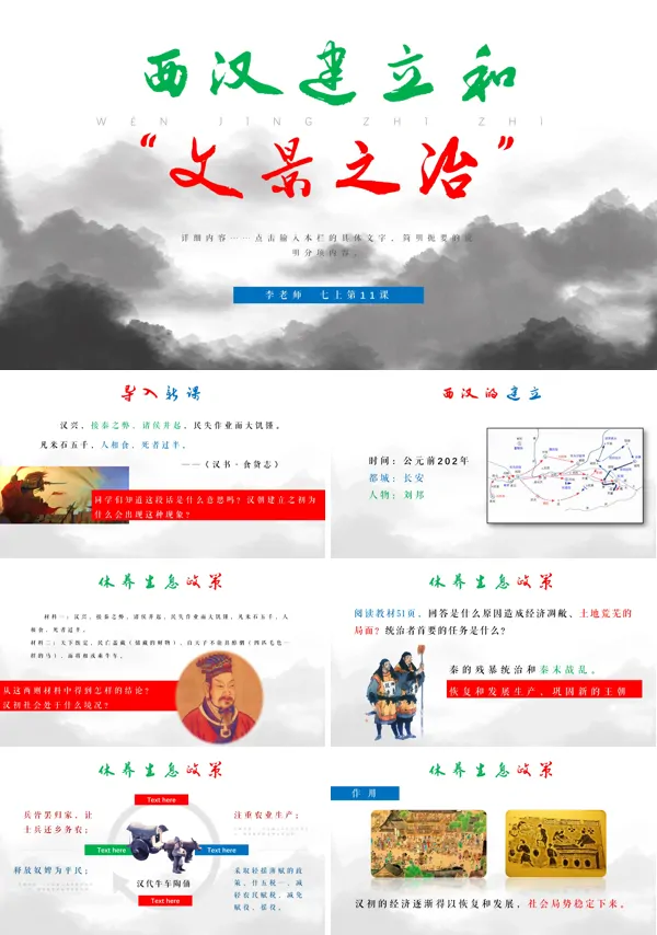 七年级历史上册第11课西汉建立和“文景之治”PPT下载课件