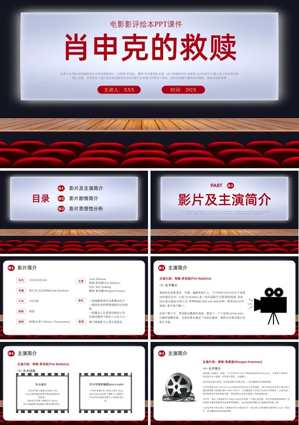 肖申克的救赎观后感及影评ppt课件