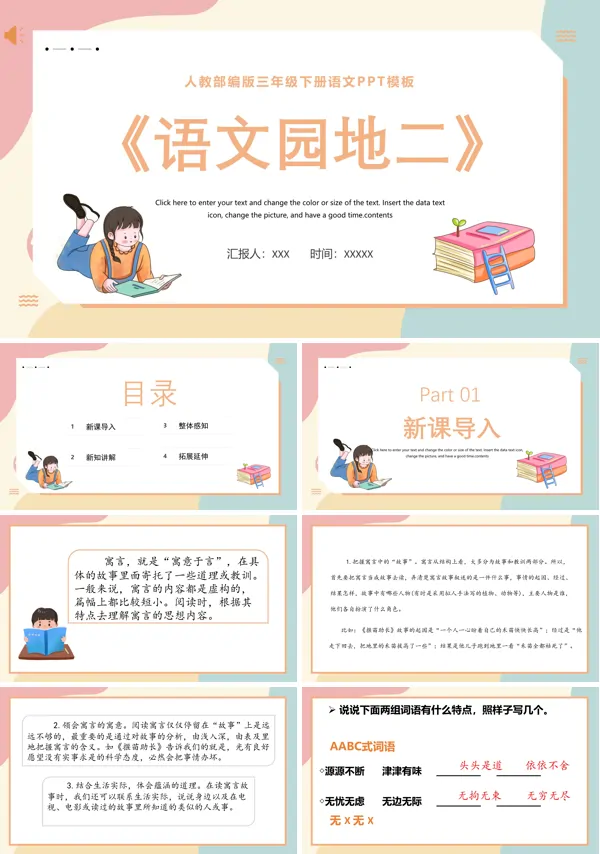 三年级语文园地二ppt课件