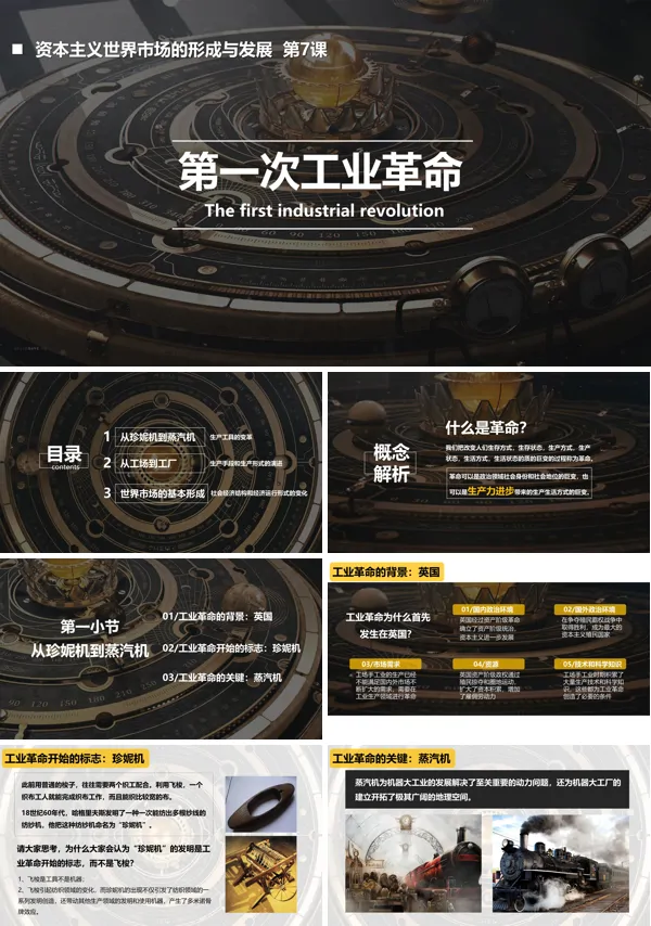 第一次工业革命优秀PPT课件
