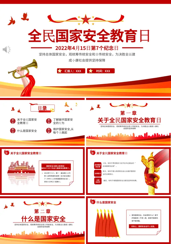 全民国家安全教育日主题班会PPT含讲稿