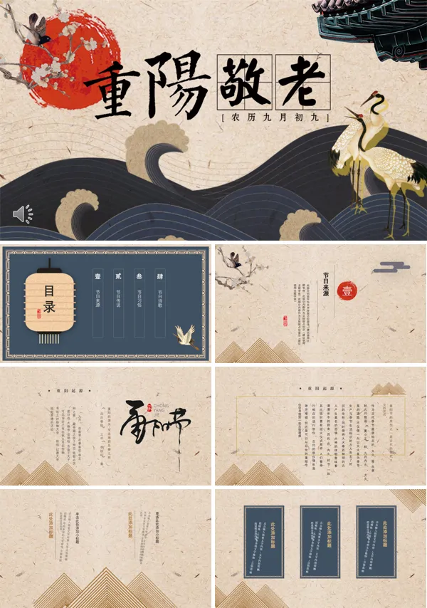 重阳节ppt模板作品
