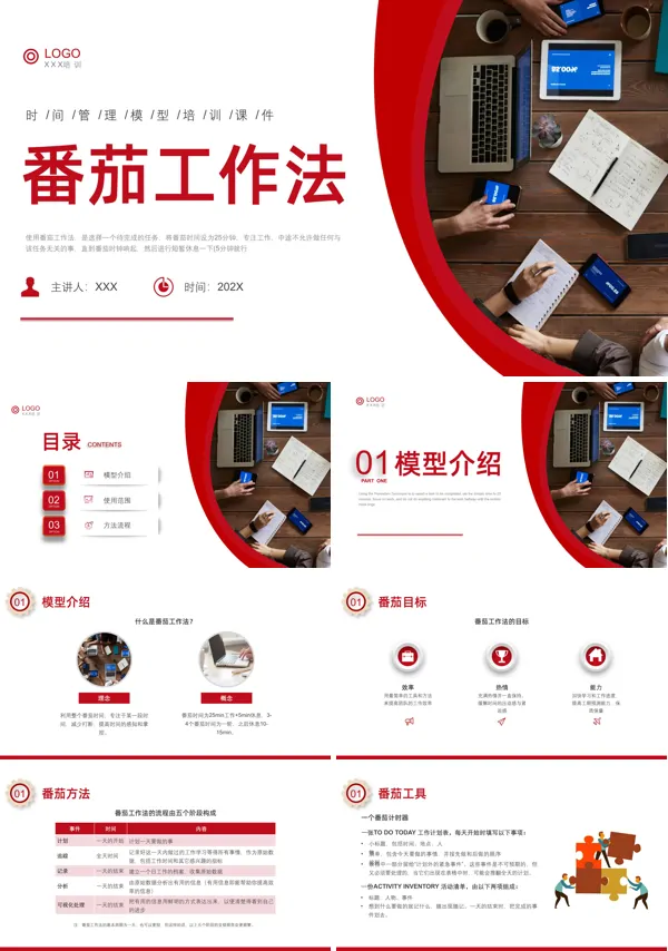 番茄工作法时间管理ppt课件