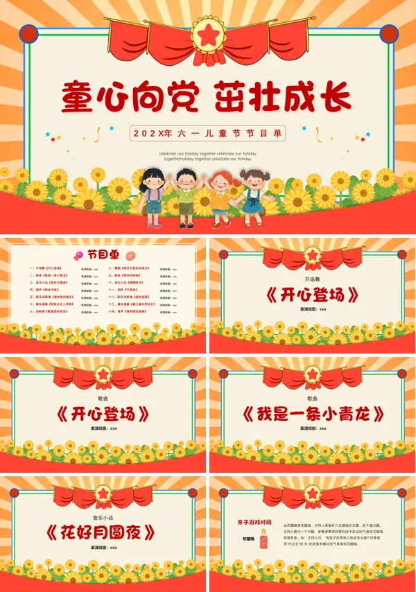缤纷六一快乐嘉年华儿童节节目单ppt模板