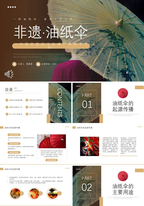 非遗油纸伞文化介绍PPT