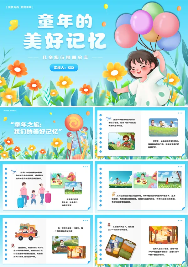 卡通儿童旅行电子相册PPT模板