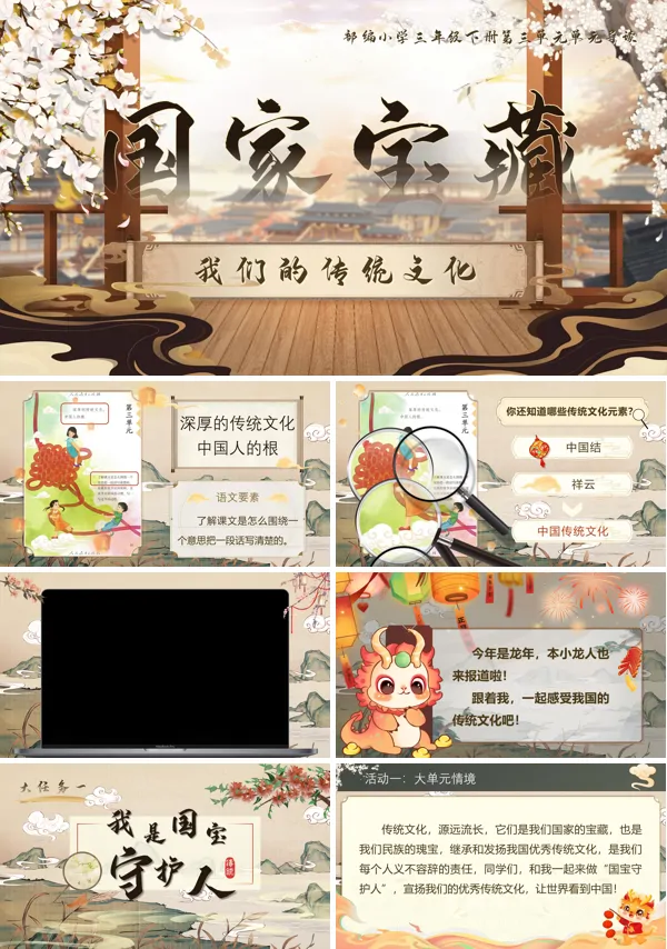 部编小学语文三年级下册第三单元导读PPT课件含教案