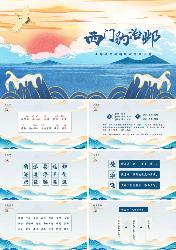 小学语文四年级上册西门豹治邺PPT课件
