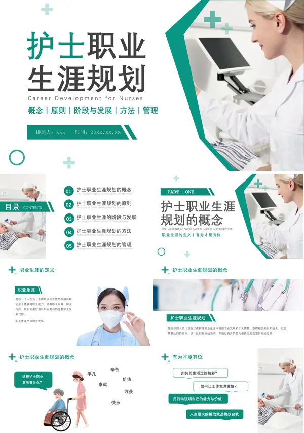 护士职业生涯规划PPT