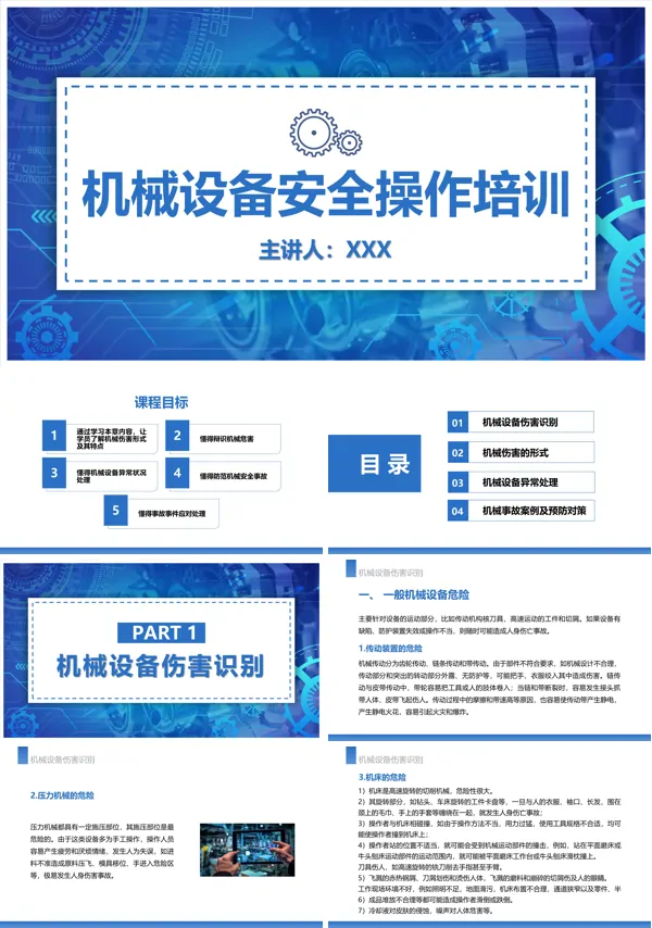 机械设备安全操作知识培训课件PPT模板