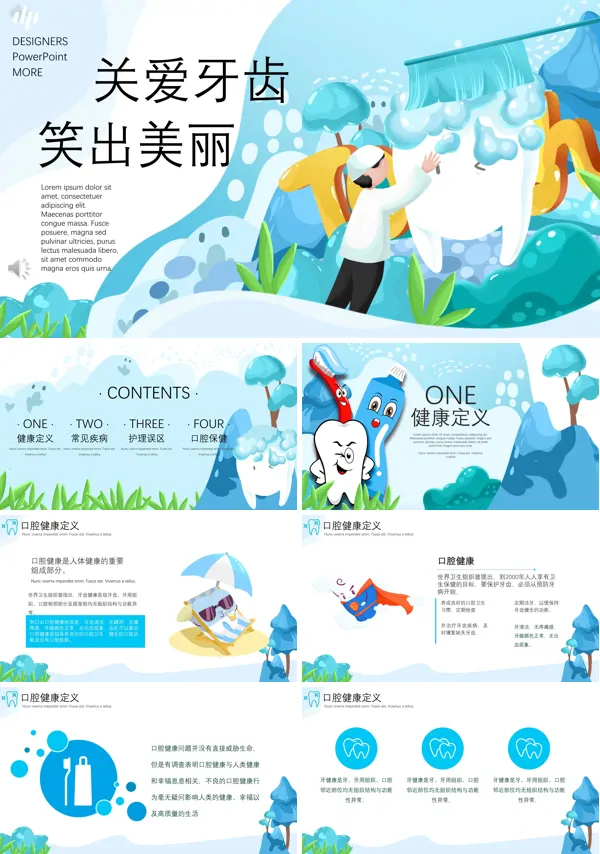 爱牙日PPT课件