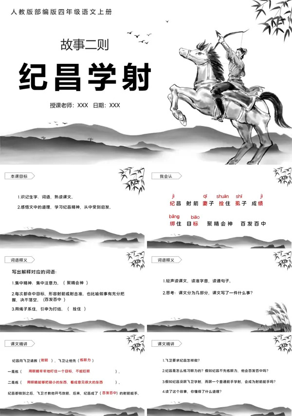 纪昌学射ppt课件