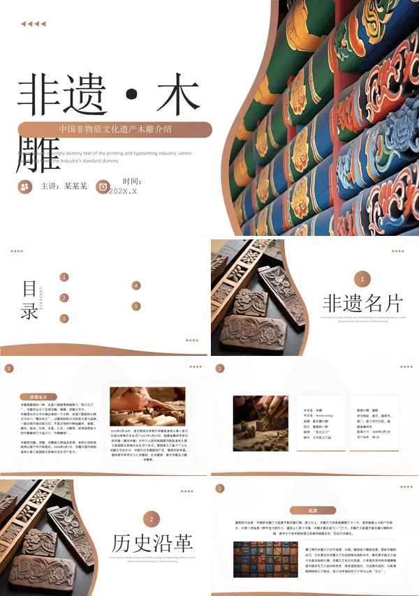 非遗文化木雕介绍PPT