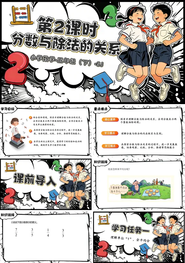 第四单元第2课时《分数与除法的关系》五年级数学下册苏教ppt课件（教案）