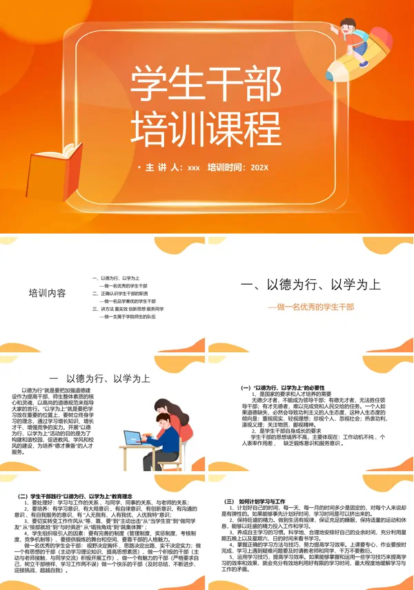 大学生学生干部培训PPT下载课件模板
