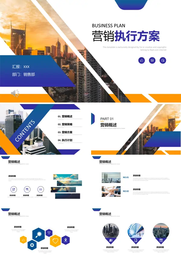 营销策划执行方案PPT模板