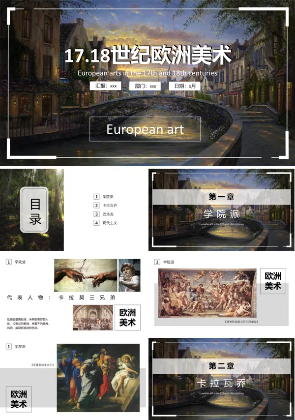 1718世纪欧洲美术PPT下载课件