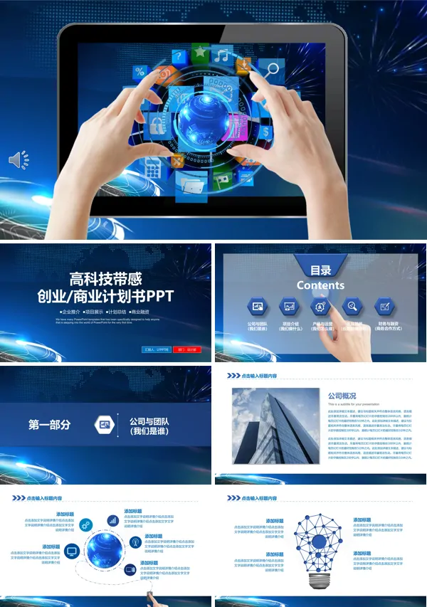 科技风商务工作总结汇报PPT模板