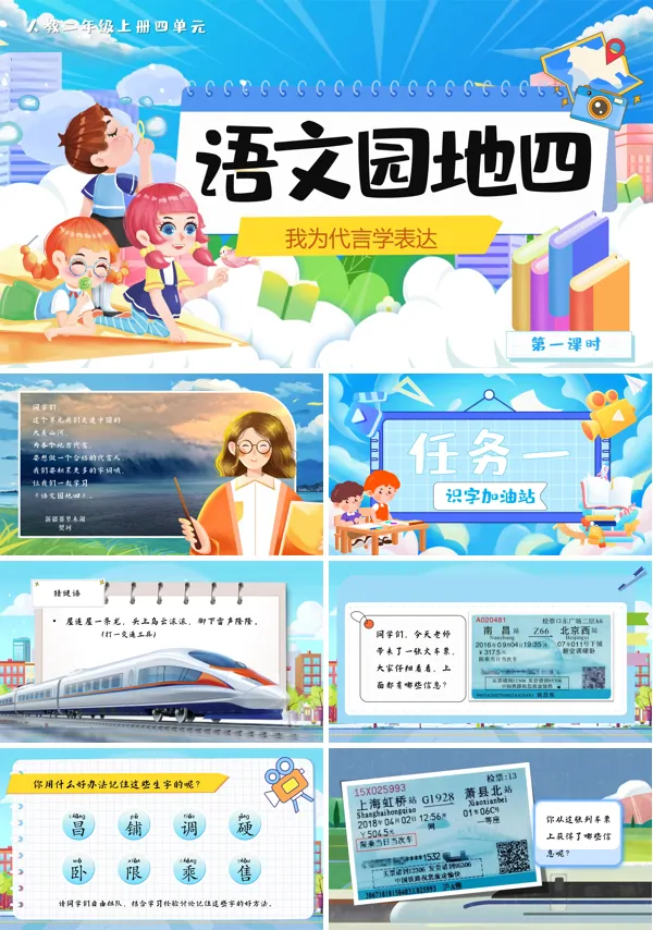 人教二年级上册四单元《语文园地四》PPT课件含教案