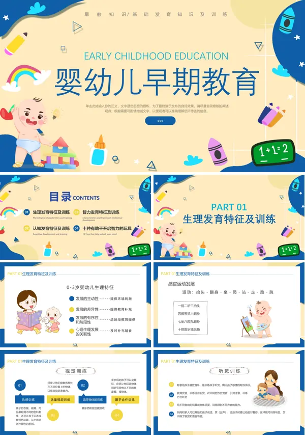 婴幼儿早期教育ppt模板含讲稿