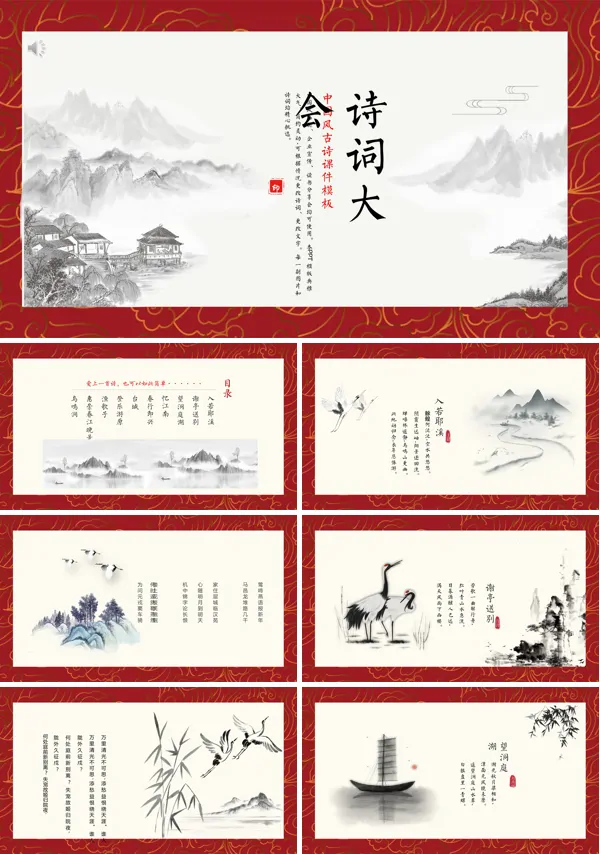 古诗词大会ppt课件模板