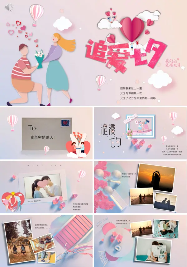 七夕告白PPT