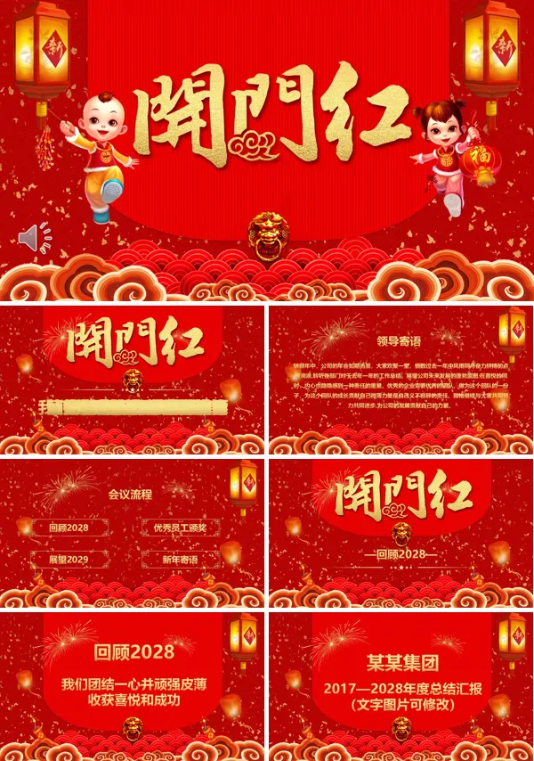 喜庆开门红年会PPT模板
