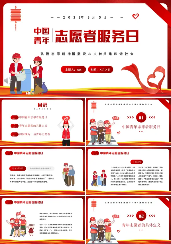 中国青年志愿者服务日宣传推广PPT