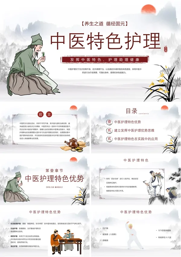 中医特色护理ppt课件模板