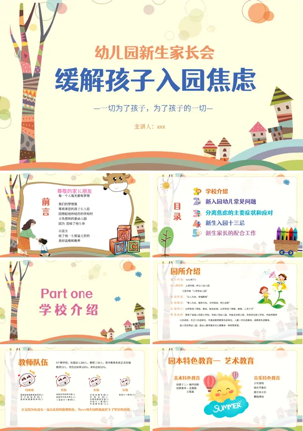 卡通可爱幼儿园新生家长会ppt下载模板