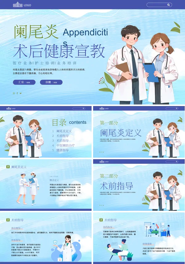 阑尾炎患者的术后健康指导ppt含讲稿