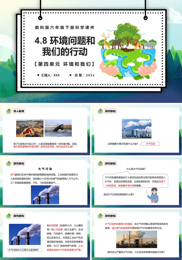  教科版小学科学六年级下册《环境问题和我们的行动》ppt课件