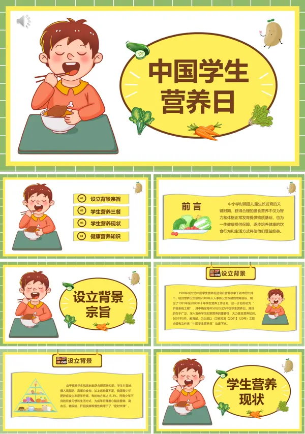 全国学生营养日主题班会PPT含讲稿