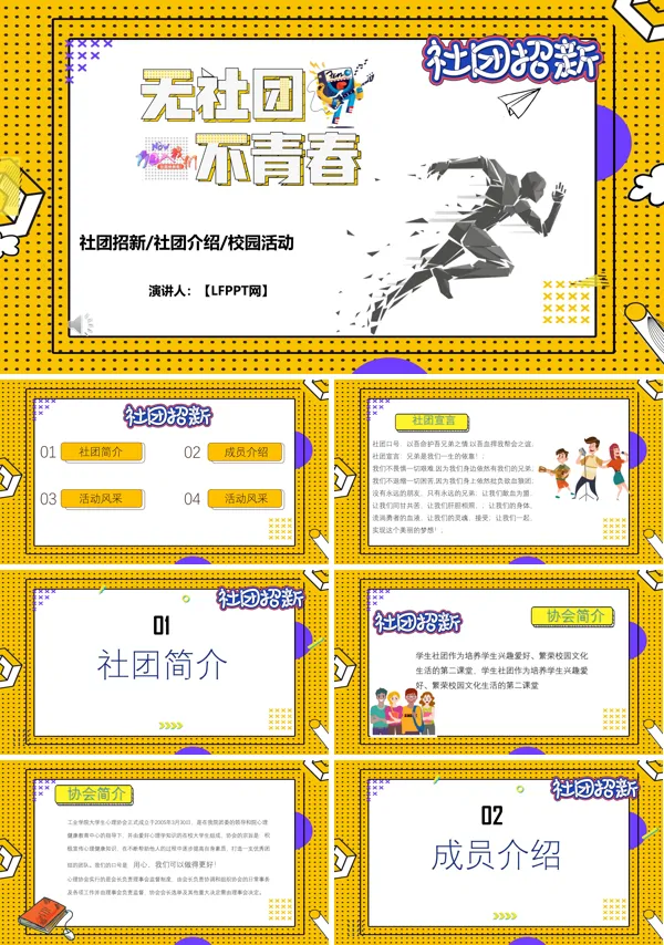 社团招新纳新PPT模板