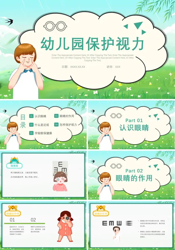 幼儿视力保护PPT课件