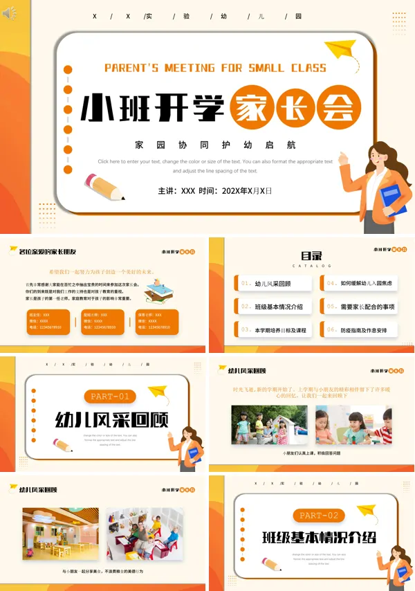 小班开学家长会PPT模板