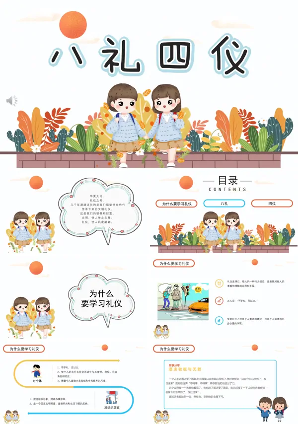 八礼四仪PPT课件