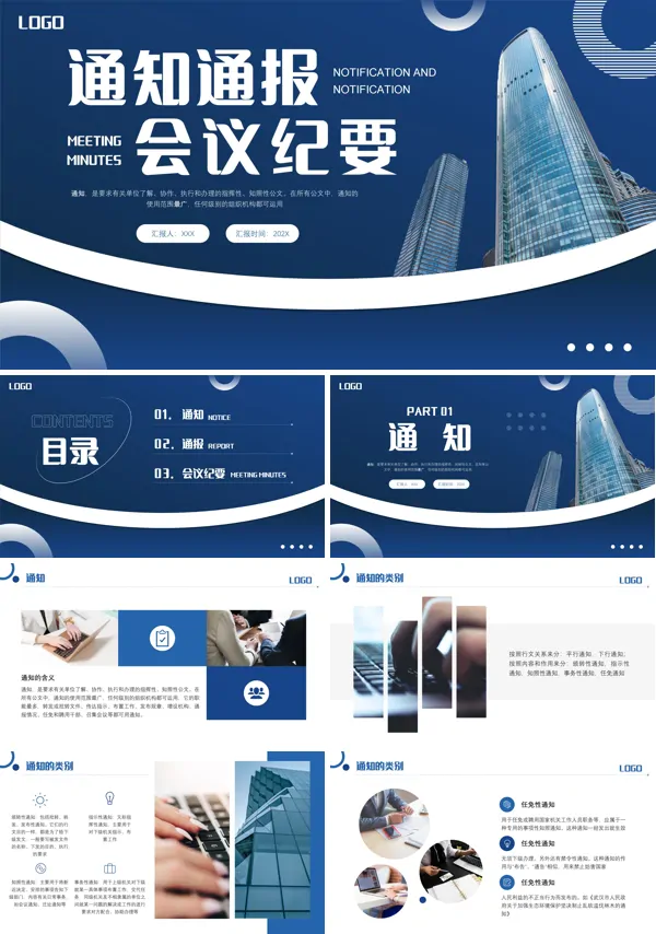 会议纪要培训ppt课件 