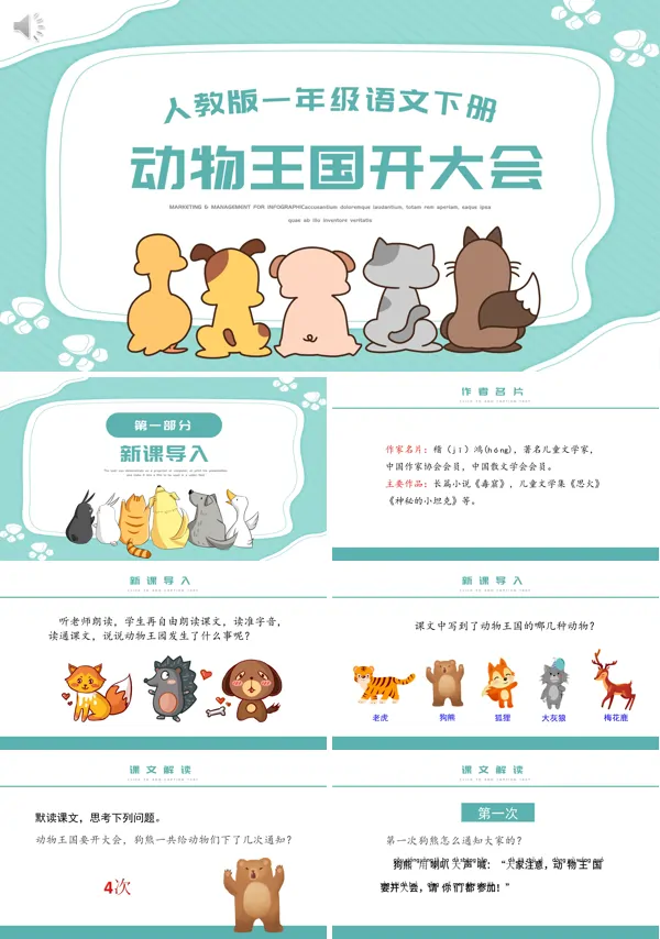 动物王国开大会PPT课件