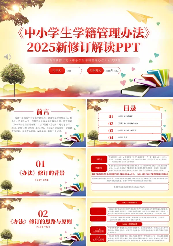 解读《中小学生学籍管理办法》PPT含讲稿
