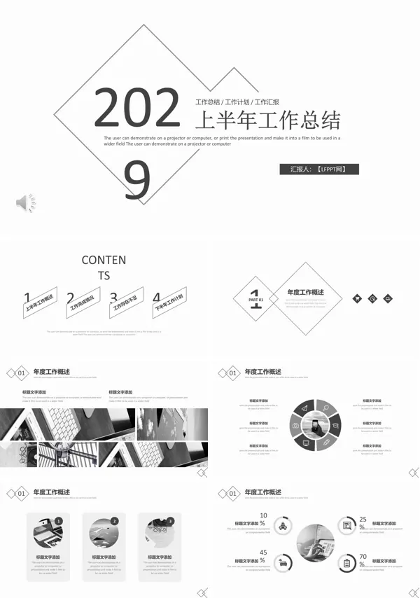 极简半年工作总结汇报PPT模板