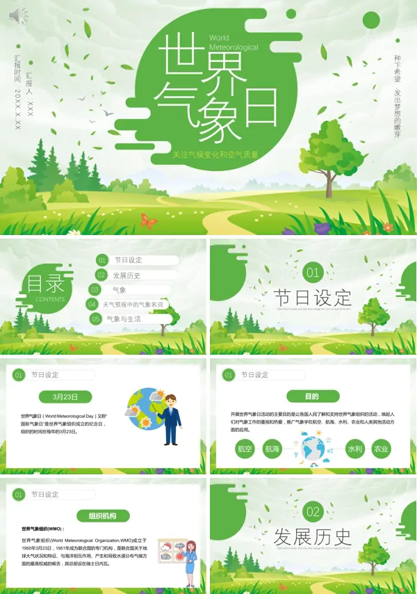关注气候变化世界气象日科普PPT课件