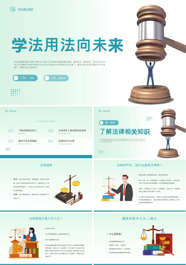 宪法教学培训主题班会PPT模板含讲稿