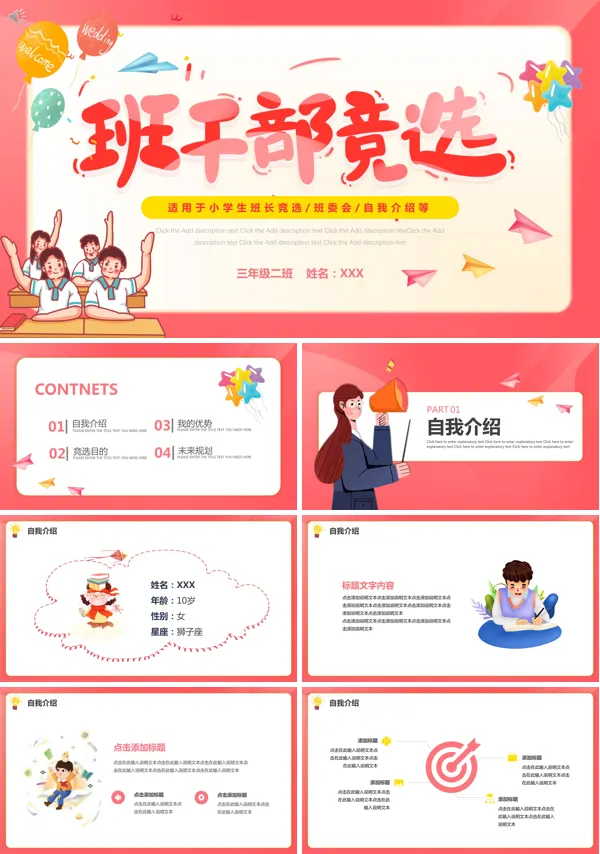 小学生竞选班干部ppt