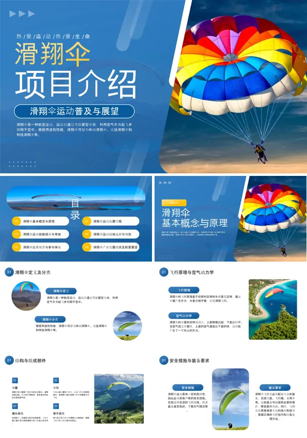 滑翔伞项目介绍PPT动态模板含讲稿
